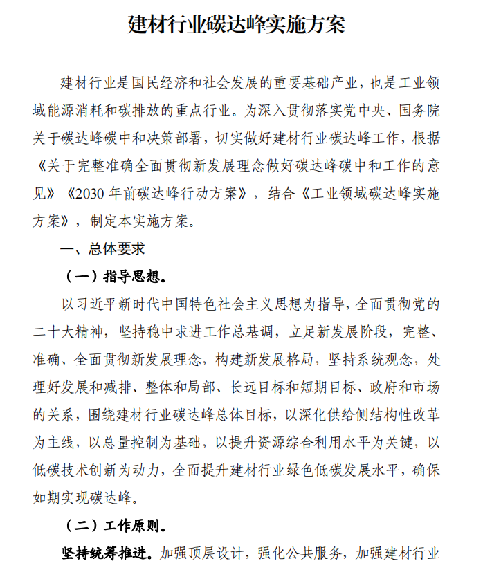 工信部、發改委等四部門下發建材行業碳達峰實施方案