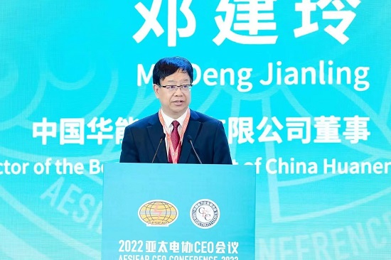 華能集團總經理、黨組副書記鄧建玲出席2022年亞太電協CEO會議