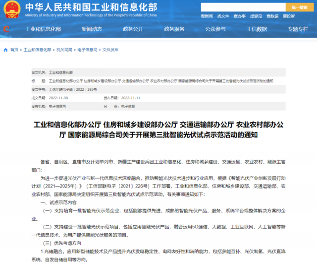 五部門：優先推薦光儲融合，支持培育一批智能光伏示范企業