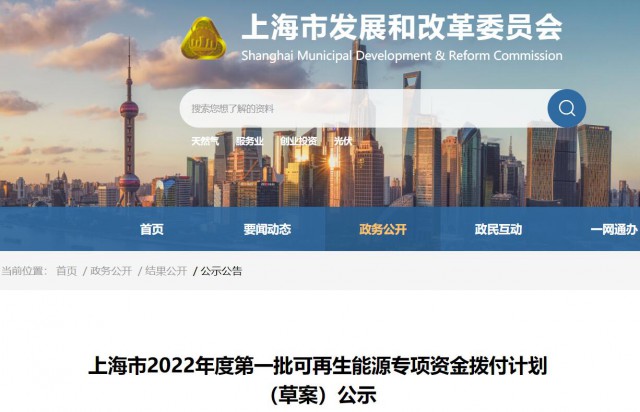 超2.3億！上海公布第一批可再生能源專項資金撥付計劃