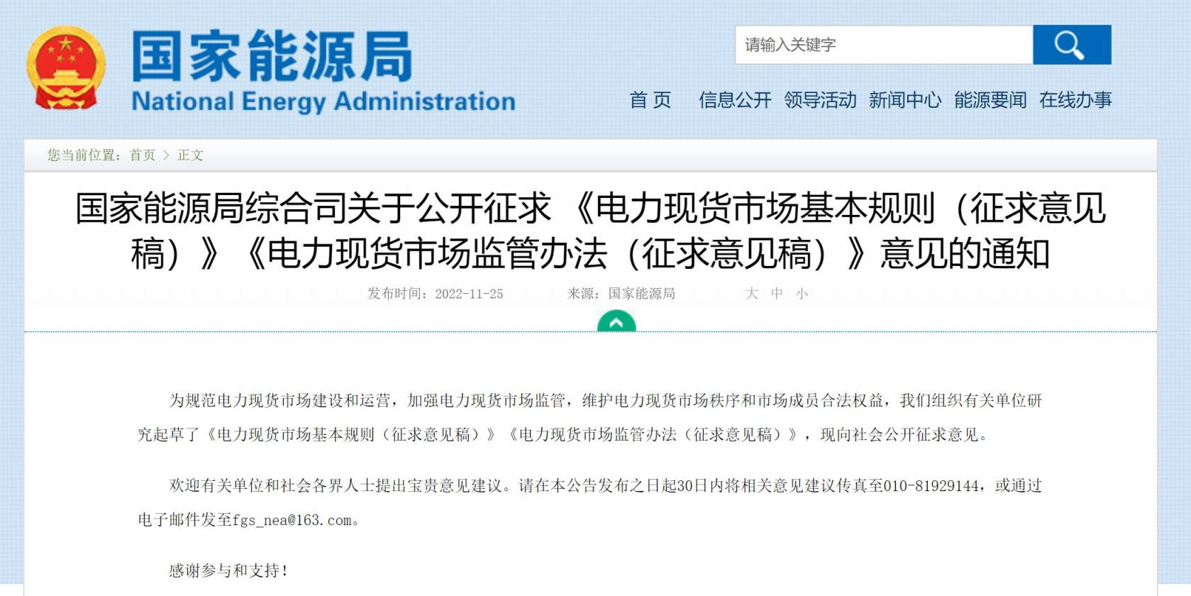 國家能源局：推動儲能、虛擬電廠等新興市場主體參與電力現貨交易
