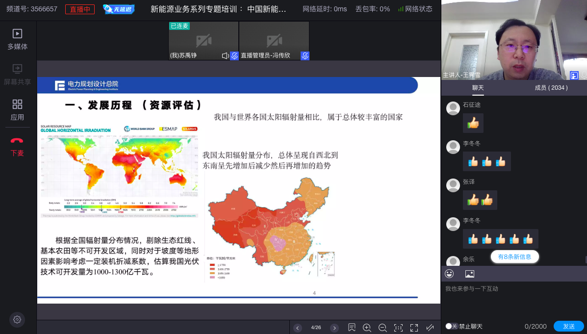 中國能建舉辦新能源業務系列專題培訓
