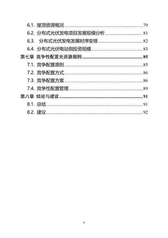 《河源市光伏發電產業發展規劃(2022-2025年)》(征求意見稿)_04.png
