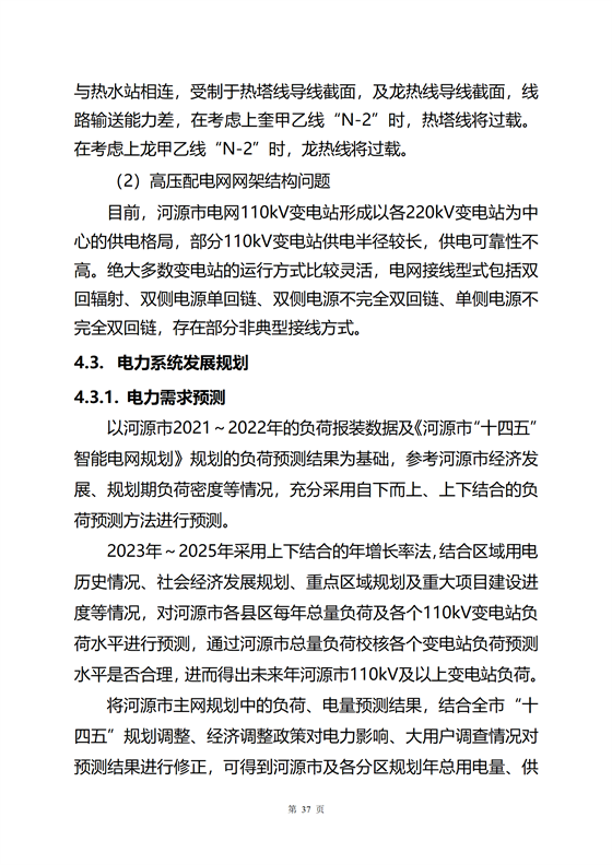 《河源市光伏發電產業發展規劃(2022-2025年)》(征求意見稿)_41.png