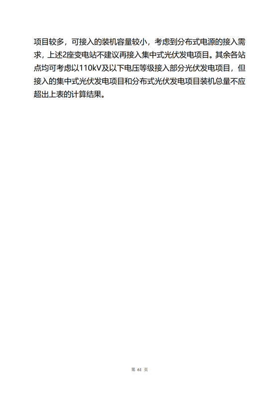 《河源市光伏發電產業發展規劃(2022-2025年)》(征求意見稿)_40.png