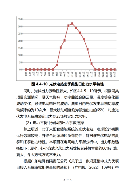《河源市光伏發電產業發展規劃(2022-2025年)》(征求意見稿)_51.png