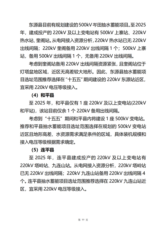 《河源市光伏發電產業發展規劃(2022-2025年)》(征求意見稿)_81.png