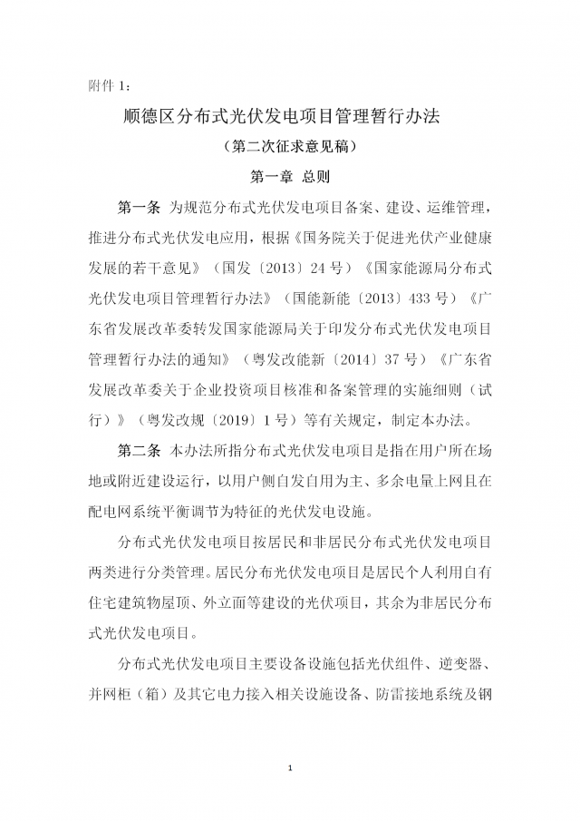 佛山：光伏組件最高點距離鋪設平面高度不得高于2.8米！