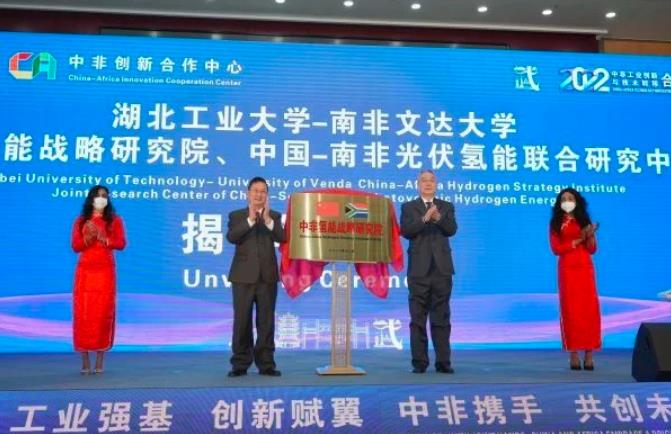 深化中非能源合作，國內首個在非氫能戰略研究院成立