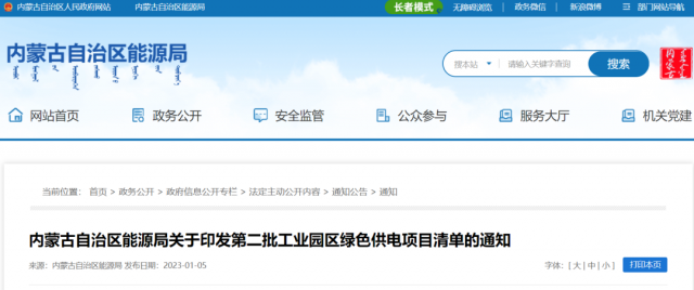 光伏1.18GW！內蒙古公布第二批13個工業園區綠色供電項目清單