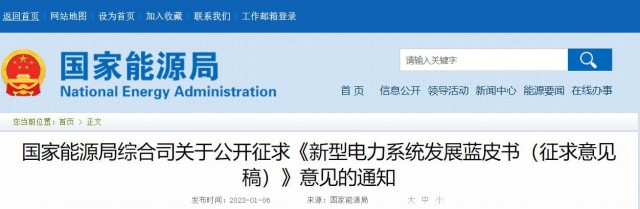 國家能源局：推動大型風光基地+煤電、新型儲能等多能互補開發形式