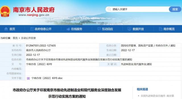 南京：推進太陽能、氫能等新能源生產服務與設備制造協同發展