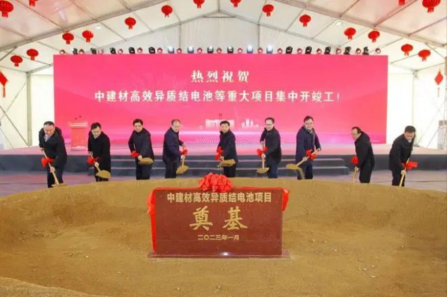 50億！中建材高效異質結電池項目開工