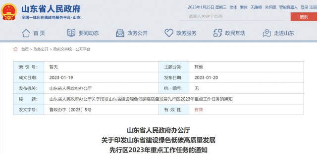 山東：加快推動海上光伏項目，做好用海手續辦理