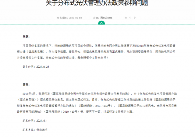 ?實際容量多有出入，呼吁分布式光伏采用交流側備案！