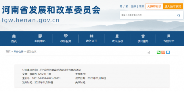 八個試點縣（市），河南省公布碳達峰試點名單