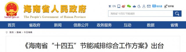 海南：推動農村地區光伏發展，加大節能減排財稅支持力度！