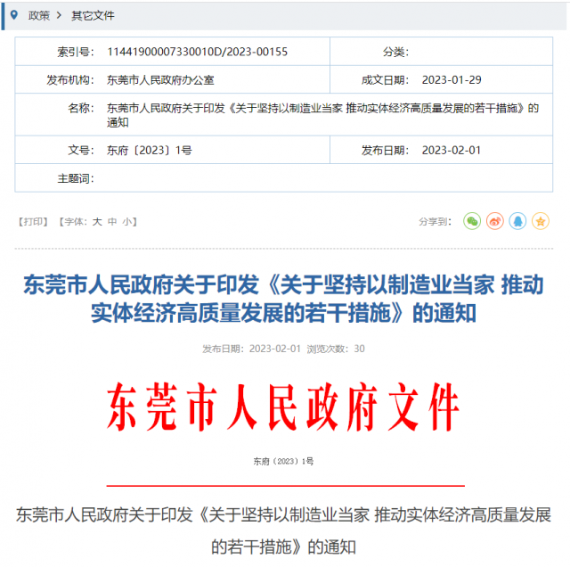 新能源產業集群突破千億規模！東莞市“一號文”正式發布