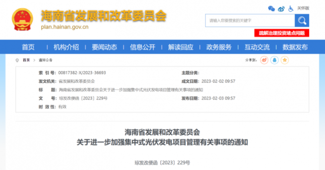 海南：光伏項目備案1年內未開工，取消備案資格!