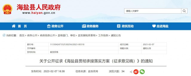 浙江海鹽：戶用光伏補貼0.2元/W，單戶最高不超過2000元