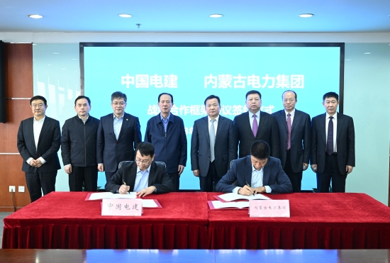 中國電建集團與內蒙古電力集團簽署戰略合作協議