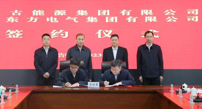 東方電氣與內蒙古能源集團戰略簽約!加強風電、氫能、儲能等領域合作