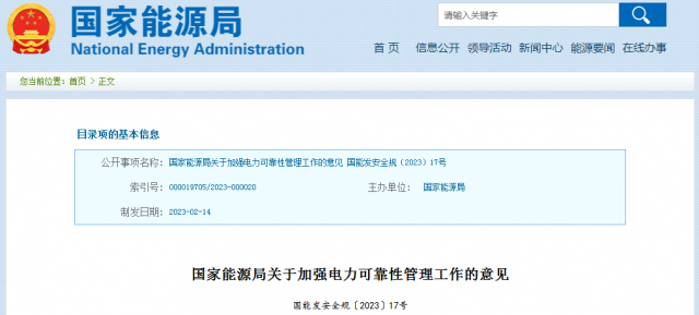 國家能源局：發電企業要加強風電、光伏發電等功率預測，減少非計劃停運