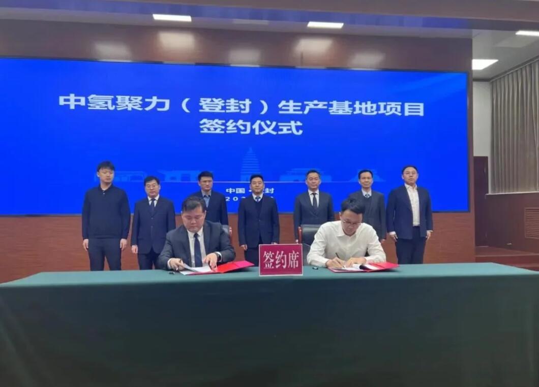 登封簽下新能源產業大單，中氫聚力生產基地項目簽約