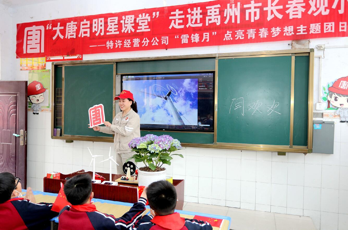 大唐環境特許經營分公司“大唐啟明星課堂”走進禹州市長春觀小學