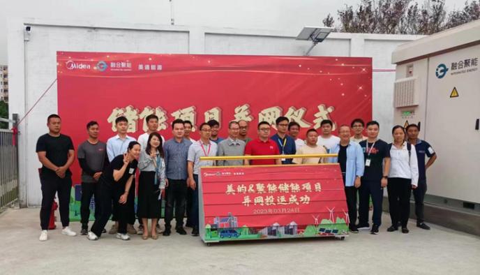 蜂巢能源為融合聚能提供儲能電池，助力美的綠色低碳工廠建設