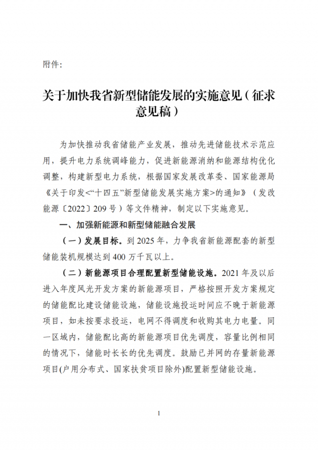 河南發改委：配建或租賃獨立儲能項目，優先納入年度風光開發方案