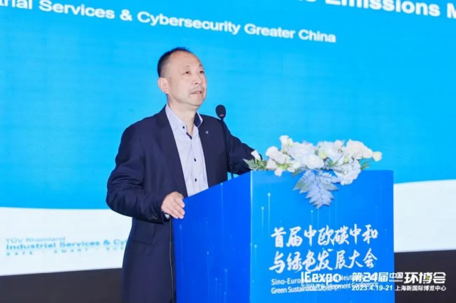 聚焦雙碳，TüV萊茵出席首屆中歐碳中和與綠色發展大會“碳索未來”