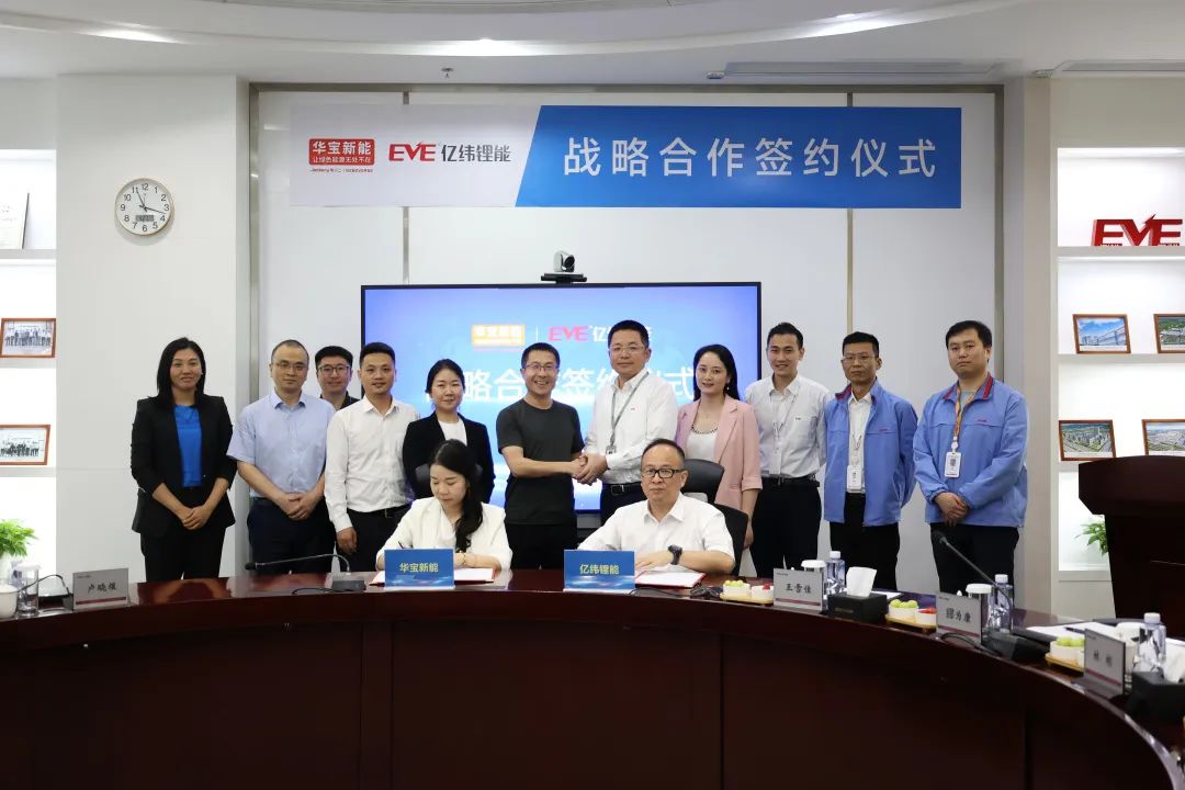 華寶新能與億緯鋰能簽署戰略合作協議，共同推動消費級儲能產業發展