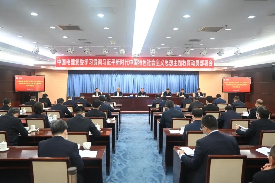 中國電建上下貫通聚合力，全面掀起開展主題教育熱潮