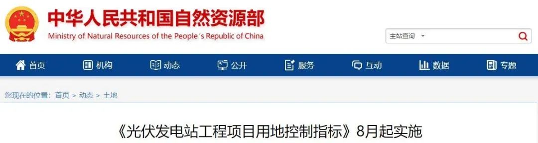 8月起實施！自然資源部印發光伏電站用地控制指標