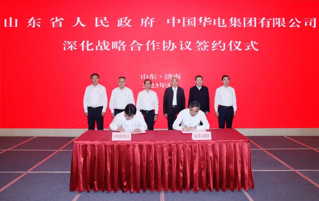 華電集團與山東省政府簽署深化戰略合作協議