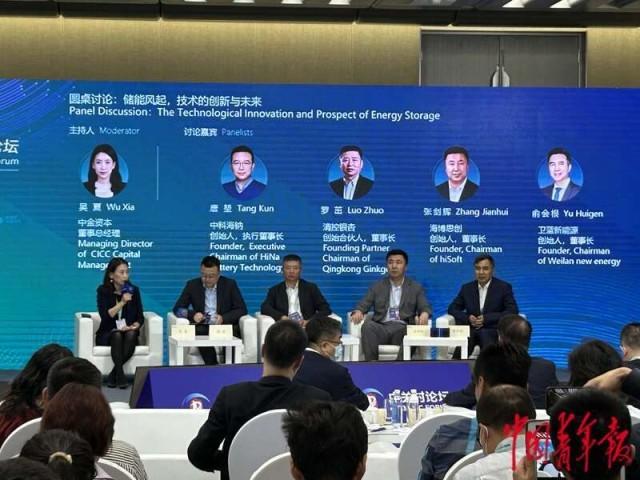 儲能企業代表齊聚中關村論壇，共話技術創新與未來