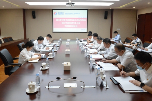 國資委黨委主題教育第七巡回指導組到中國電建成都院、水電十局調研指導
