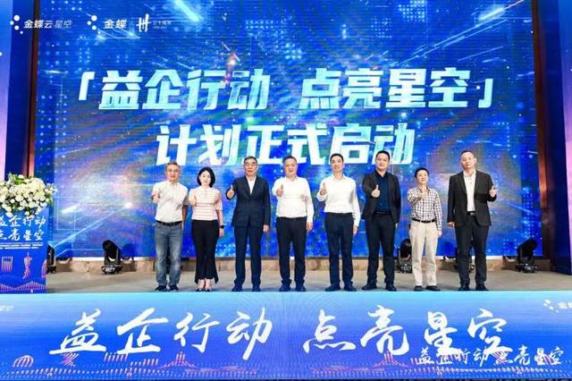 助力企業數字化轉型，“益企行動·點亮星空”計劃在渝啟動