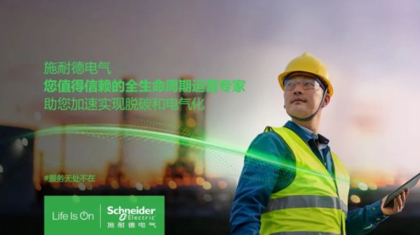 助雙轉型加速！施耐德全新服務體系現已重磅發布！
