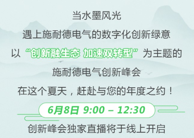2023創新峰會 | 6月8日，與業內大咖共話綠色低碳數字化轉型
