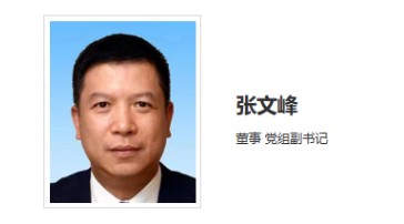 華能集團領導調整！