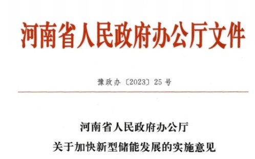 儲能未投運，新能源不得上網！