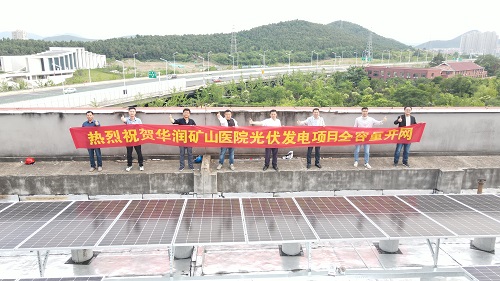 互促共建，共謀發展——徐州礦山醫院分布式光伏項目全容量并網