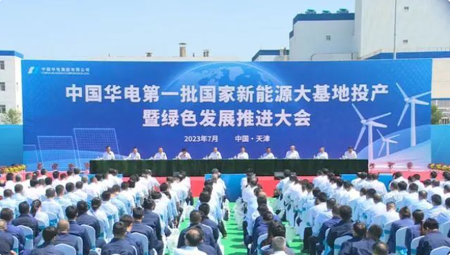 3.05GW!華電第一批國家新能源大基地項目投產發電