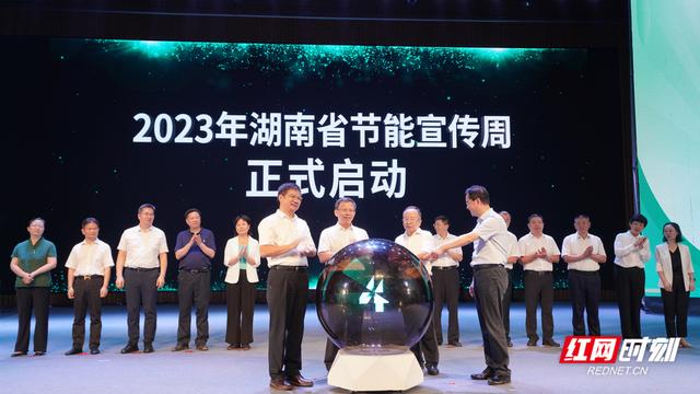 【全國節能宣傳周】單位GDP能耗累計下降7%，湖南第33屆節能宣傳周啟動