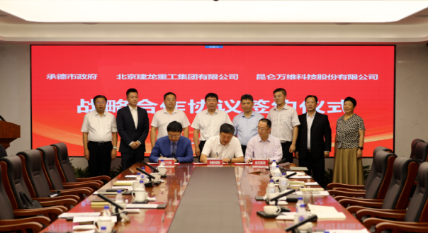 昆侖萬維攜手承德市政府、建龍集團共同謀劃全釩液流儲能電池產業基地建設