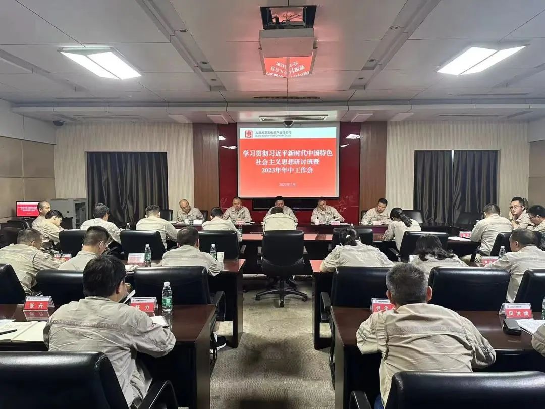 大唐湘潭發電公司召開2023年年中工作會議