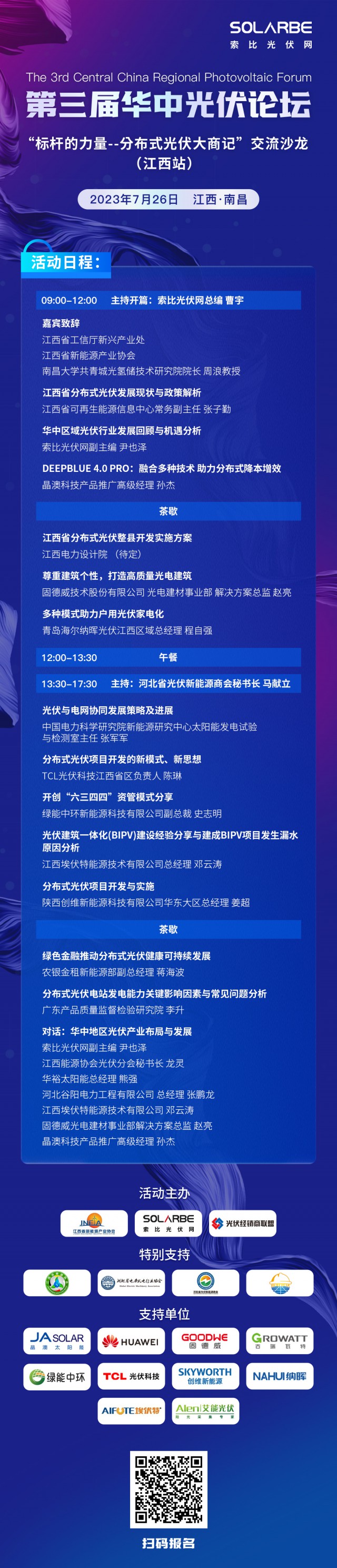 【光伏快報】天合上半年凈利潤超30億；隆基硅片2.93元/片