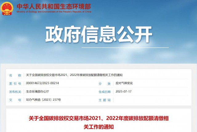 生態環境部：碳排放配額過去可用，未來可借，可個性化紓困